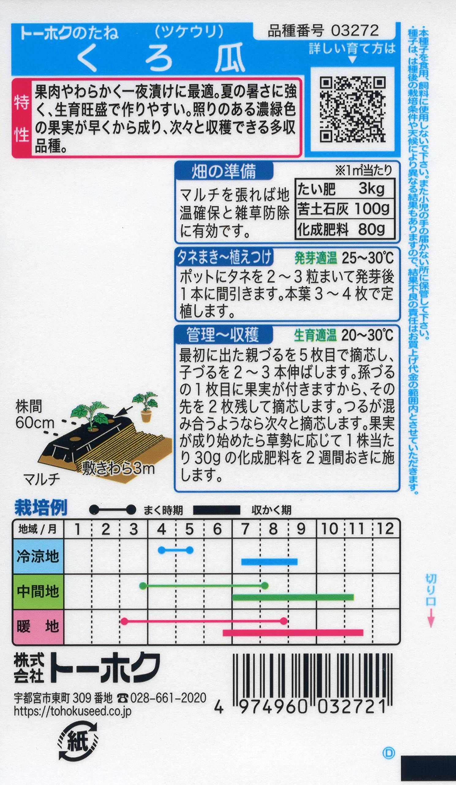 Amazon | 株式会社トーホク くろ瓜 03272 | 野菜